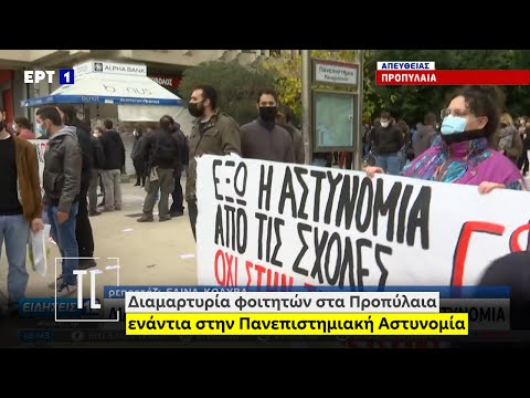 Διαμαρτυρία φοιτητών στα