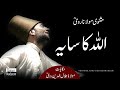 Masnavi Molana Rumi in Urdu |الله کا سایہ |