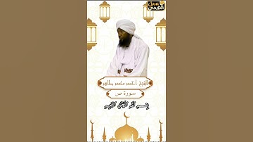 تلاوة خاشعة من سورة ص || الشيخ د. أحمد محمد طاهر