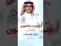 زفة اقبلت بالهون تمشي بدون موسيقى زفات 2026 عبدالمجيد عبدالله لطلب كاملة واتس زفة اقبلت بالهون تمشي بدون موسيقى زفات 2026 عبدالمجيد عبدالله لطلب كاملة واتس
