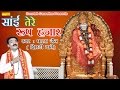       paras jain  hindi sai bhajan   sai tere roop hazar