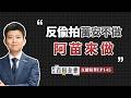 蔣萬安不提案 苗博雅率全國之先自提《偷拍防制自治條例》增定罰則【臺北百科全書精華EP145】