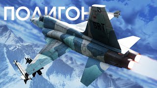 ПОЛИГОН 409: F-5E FCU - полковой истребитель