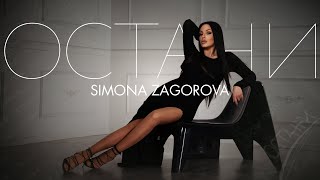 СИМОНА ЗАГОРОВА - ОСТАНИ / SIMONA ZAGOROVA - OSTANI [OFFICIAL 4K VIDEO] 2022