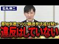 【石丸伸二】公職選挙法違反疑惑と文春砲の攻撃でヒートアップ【記者会見】#石丸伸二 #公職選挙法違反 #東京都議会 #政治