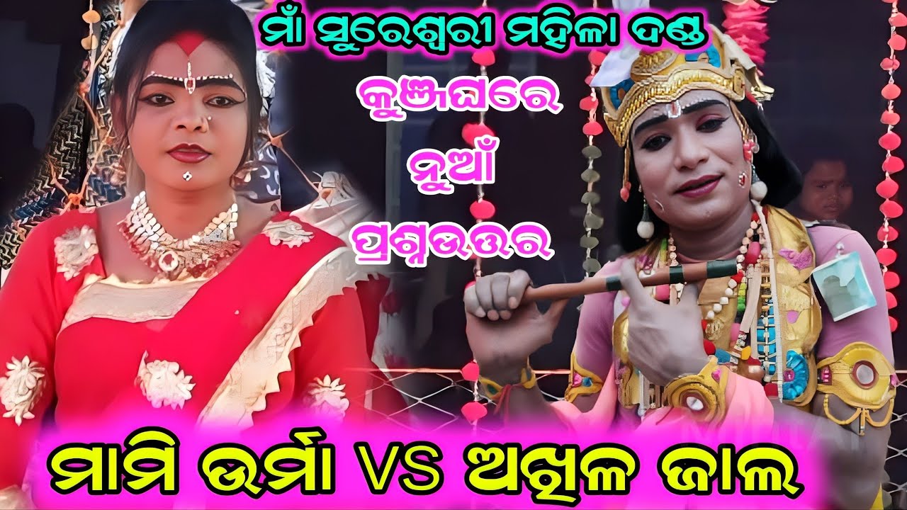 sureswari mahila danda nrutya / kunjaghare prasnauttar / akhiljal vs mamiurma /kisansambalpuri