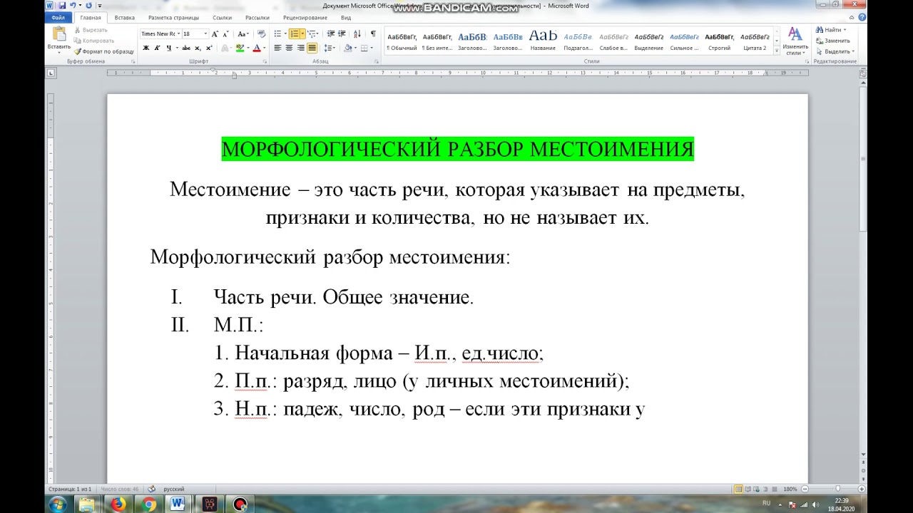 Морфологический разбор местоимения. Морфологический анализ местоимений 6 класс. Морфологический разбор местоимения 6 класс. Разбор местоимения морфологический разбор.