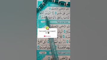 تلاوة تعليمية القرآن الكريم من سورة (العصر) قرآن بصوت جديد يريح القلب 🫀🕌💐🌹