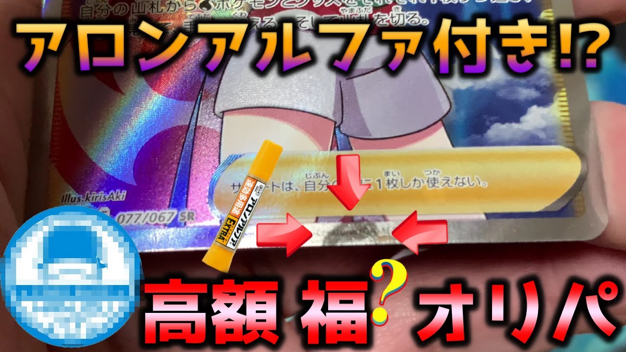 【闇を暴く】カードショップはんじょうで15万円分の福オリパを購入したらアロンアルファが付いたようなカイが出ました【ポケカ】