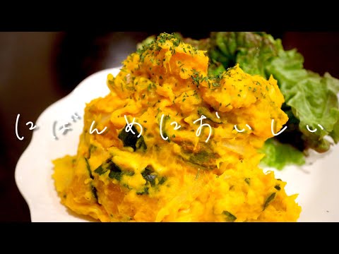 シンプル かぼちゃ サラダ のレシピと作り方を動画でご紹介します。かぼちゃを粗くつぶして玉ねぎと一緒にマスタードの効いたマヨネーズで .... 