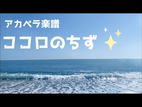 【アカペラアレンジ楽譜】ココロのちず/ BOYSTILE（ONE PIECE主題歌）
