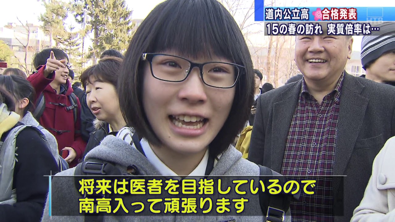 Htbニュース サクラサク 道内の公立高校で合格発表 Youtube