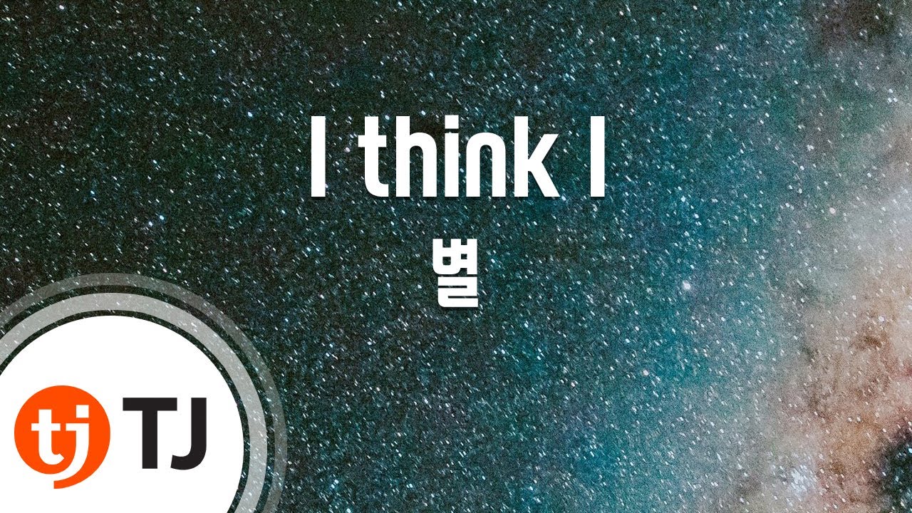 [TJ노래방] I think I(풀하우스OST) - 별 / TJ Karaoke