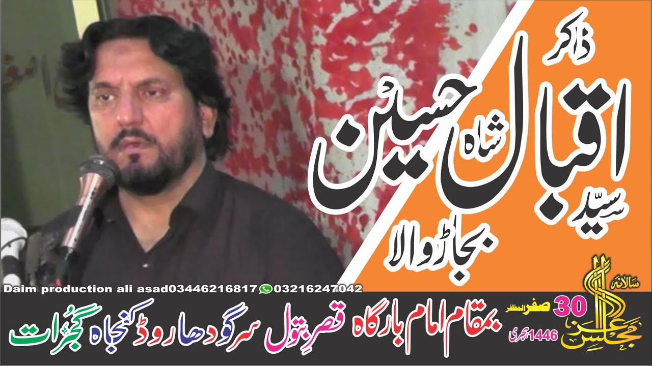 Zakir Iqbal Hussain Shah Bajarwala 30 safar 2024 imam bargah qasr e Batool Kanjah || Daim Production