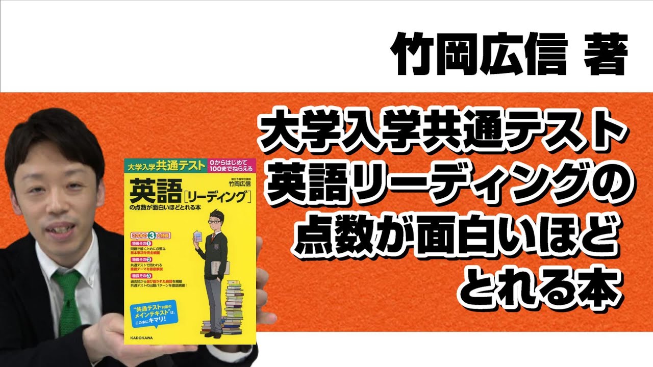 本紹介】【参考書紹介】竹岡広信著 『大学入学共通テスト英語