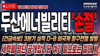 [두산에너빌리티 주가전망] 공매도 771만주 시한폭탄, 환매수 터지면 어떻게 되나?!
