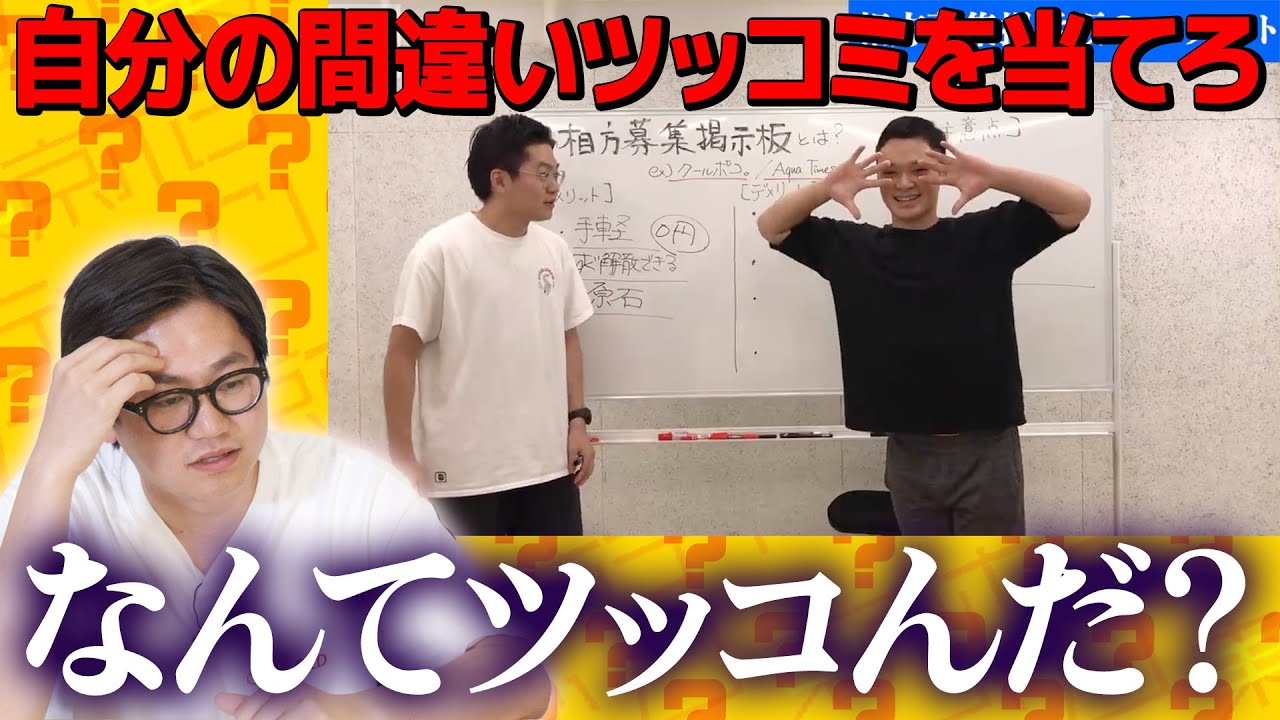 【クイズ】たけるは過去の間違いツッコミを当てられるのか？