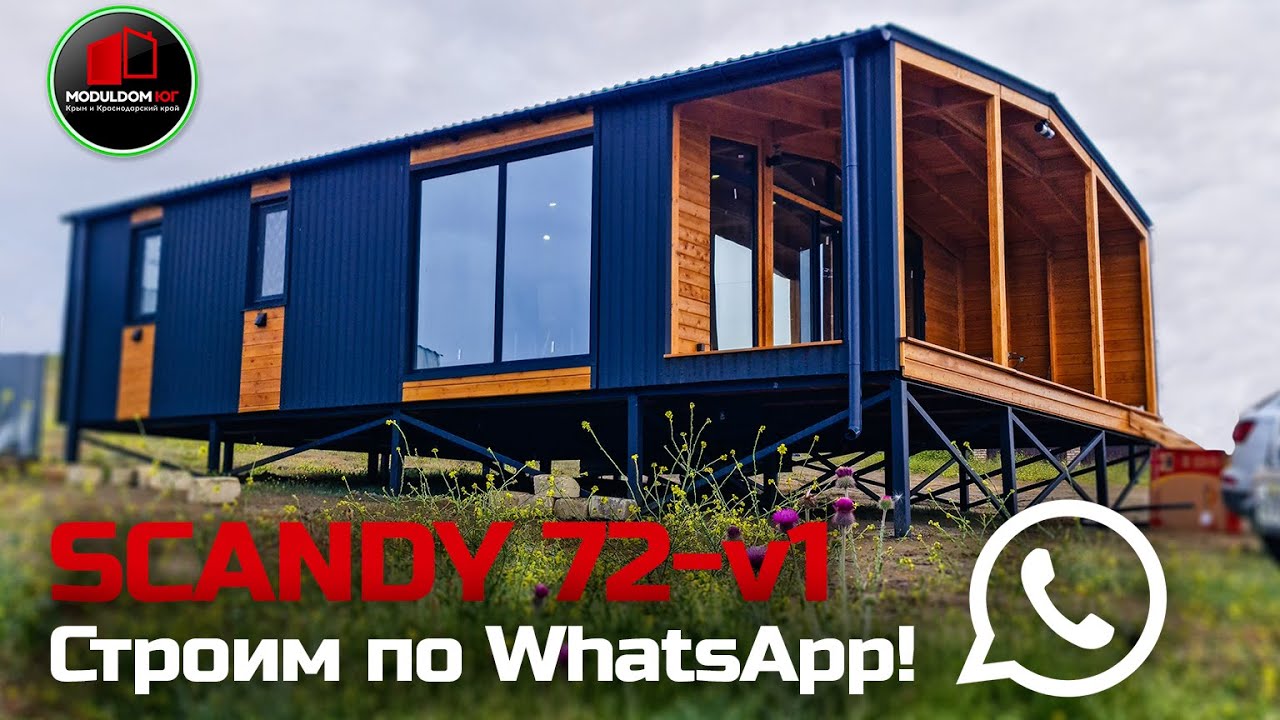 Приобрести модульный дом в Крымске