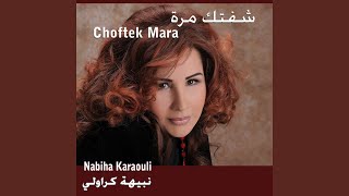 Video thumbnail of "Nabiha Karaouli - Choftek Marra"