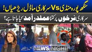 Singhpura Mandi Vs Model Carts | Price Comparison | News Night | 21 April 2026 | City 42