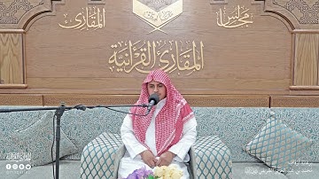 تحبير المقارئ | سورة المطففين [22-36] | القارئ: عبدالرحمن بن إبراهيم شبير