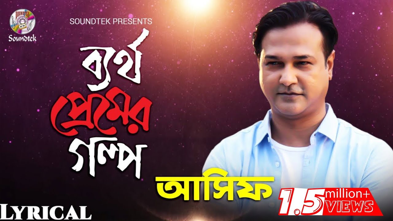 Asif Akbar | Bertho Premer Golpo | ব্যর্থ প্রেমের গল্প | Lyrical Video |  Soundtek - YouTube