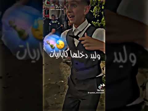 هي تزوجت وتهنت الجزائر المغرب تونس السعودية موسيقى اغاني