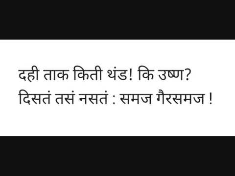 दही ताक किती थंड! कि उष्ण? दिसतं तसं नसतं : समज गैरसमज! Curds Buttermilk Cool/Hot? Disbelief/reality