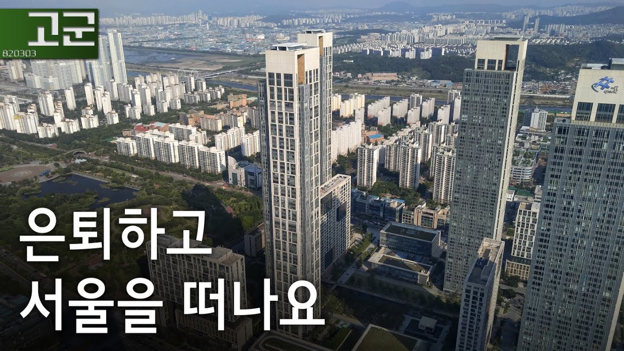 살아보고 싶었던 곳, 송도로 갑니닷.