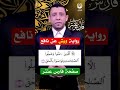 سورة العصر برواية ورش عن نافع المصحف المعلم