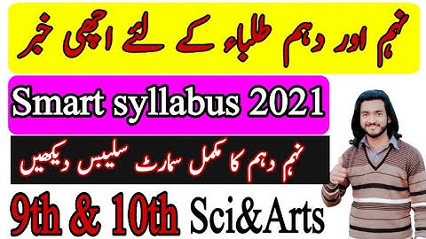 Smart syllabus for 9th and 10th class 2021, smart syllabus for matric class 2021