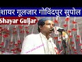 Shayar gulzar ahmed shayar gulzar ahmed in a very beautiful melodious voice khubsurat awaaz mein mushayara