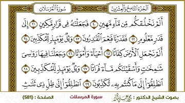 سورة المرسلات  581
