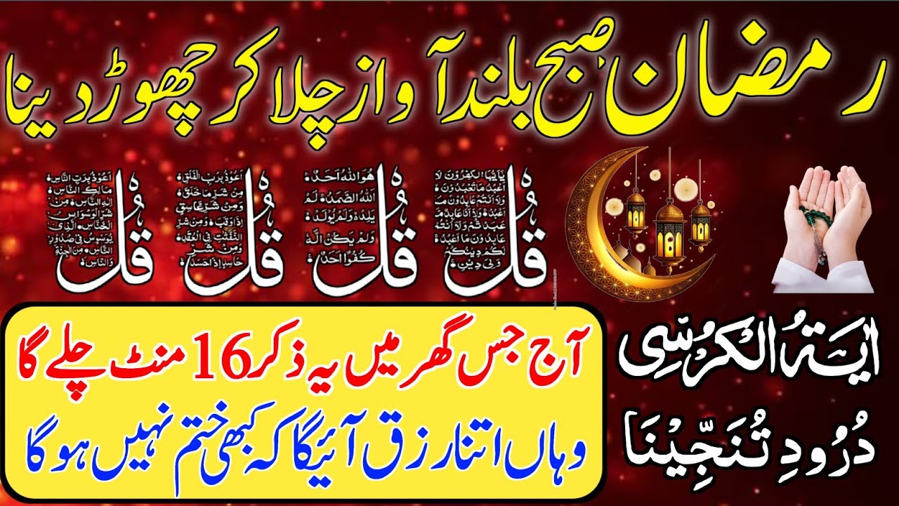 💚Morning Wazifa | Surah Fatiha | Ayatul Kursi | Surah Baqarah 2 Ayat | Darood Tanjeena | 4 Qul