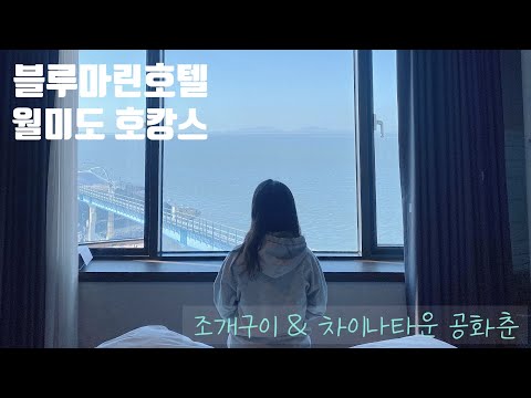 블루마린호텔