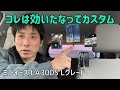 ミライース　コレは効いたなってカスタム