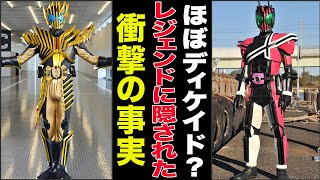 【衝撃の正体？！】仮面ライダーレジェンドって何者？【ゆっくり解説】