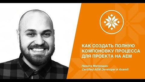 Nikita Mytroshin - How to create a build pipeline for AEM project