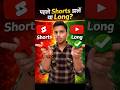 पहले Shorts या Long? सही Strategy 2026 🚀 #shorts #grow #algowithvivek