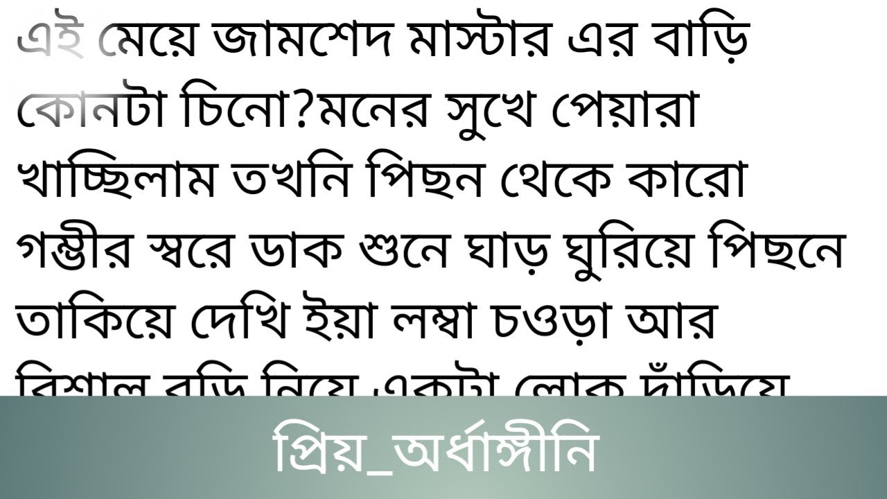 Dear_Ardhangini|| Short story ||Do you know which house this girl belongs to, Jamshed Master?