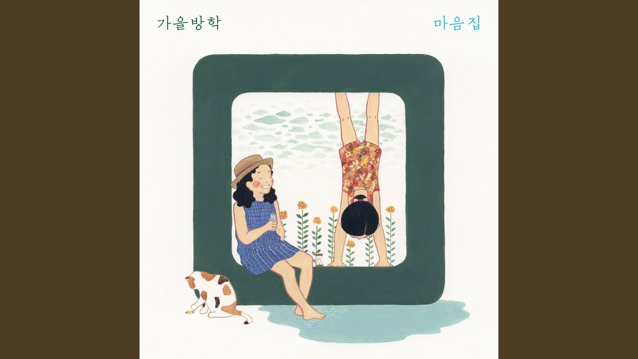 Watch First Love (첫사랑) on YouTube Watch First Love (첫사랑) on YouTube