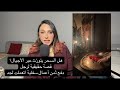 هل السحر يتورّث عبر الأجيال؟قصة حقيقية لرجل دفع ثمن أعمال سفلية اتعملت لجده