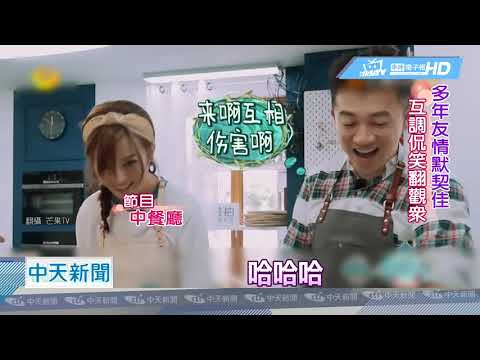 20181227中天新聞　小燕子、五阿哥重逢　「還珠」主演攜手開餐廳
