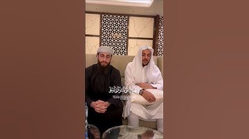 تلاوة مشتركة 🌿 🕊️ اسلام صبحي ومحمد ديبيروف 💫