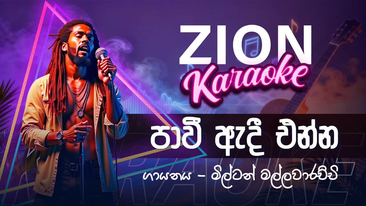 පාවී ඇදී එන්න (Pawee Adee Enna)   |  Milton Mallawaarachchi - Sinhala Karaoke By Zion