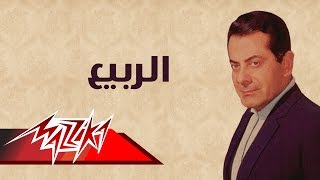 El Rabieaa - Farid Al-Atrash الربيع - فريد الأطرش
