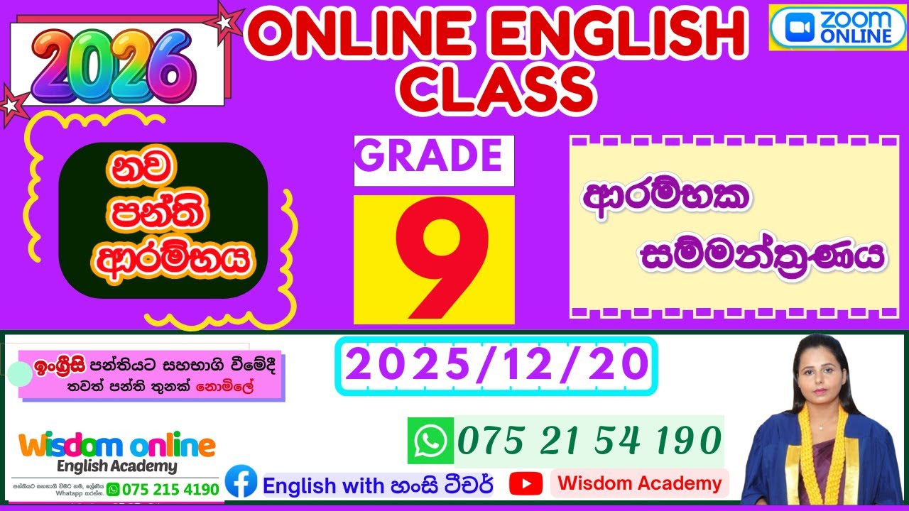 Grade 9 (2026) Online English Class-ආරම්භක සම්මන්ත්‍රණය|2025-12.20 |English with Hansi teacher
