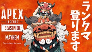 【Apex Legends】おっしゃ！まずはプラチナ3に上がるぞ!!!【アルランディス/ホロスターズ】