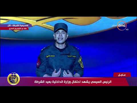 تغطية خاصة ملازم أول محمد أشرف خليل يقدم قصيدة تعظيم سلام