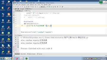 04 python 全栈三期 day25 静态方法